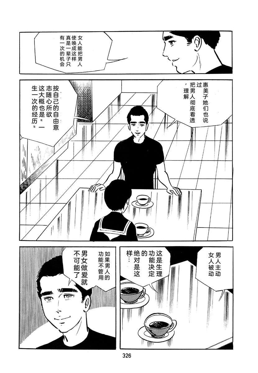 高校生无赖控 第4卷 第660页