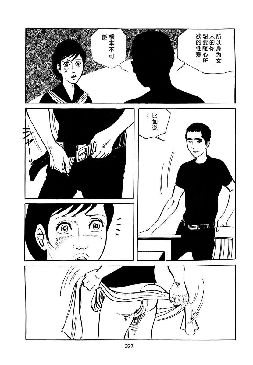 高校生无赖控 第4卷 第661页