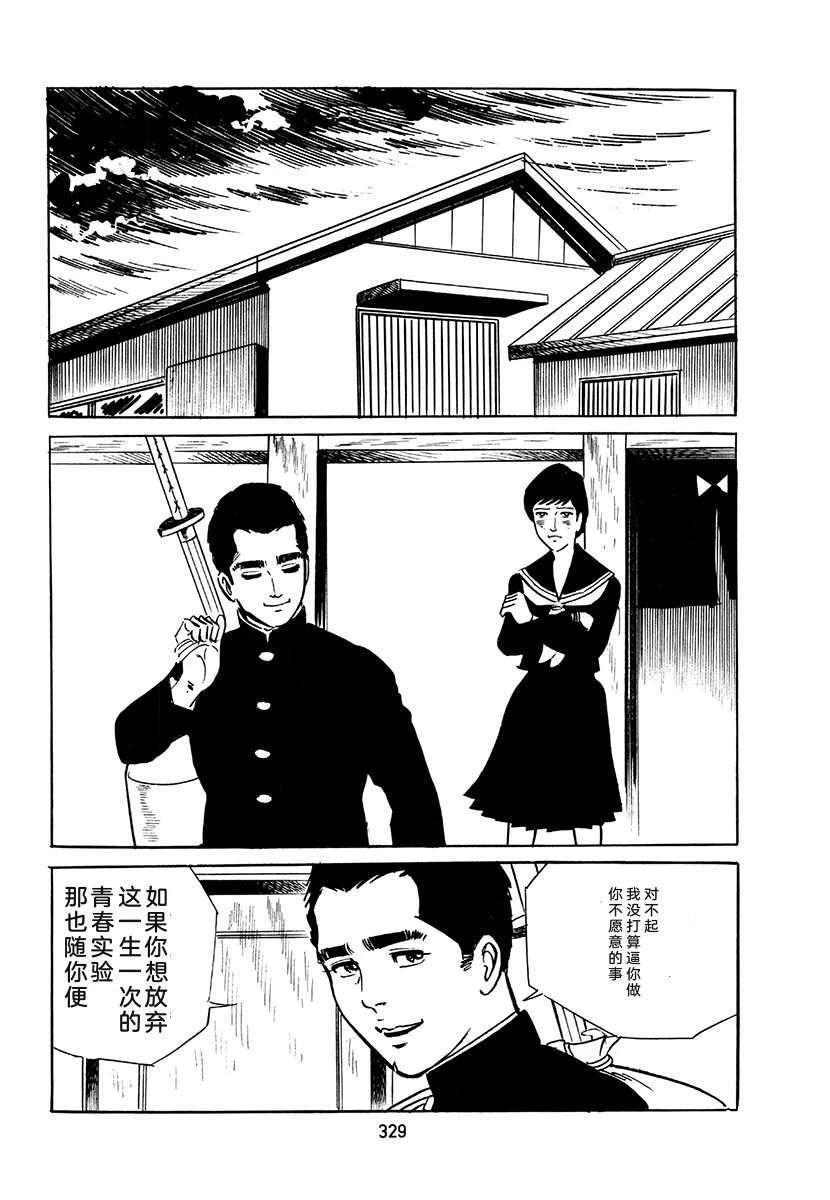 高校生无赖控 第4卷 第663页