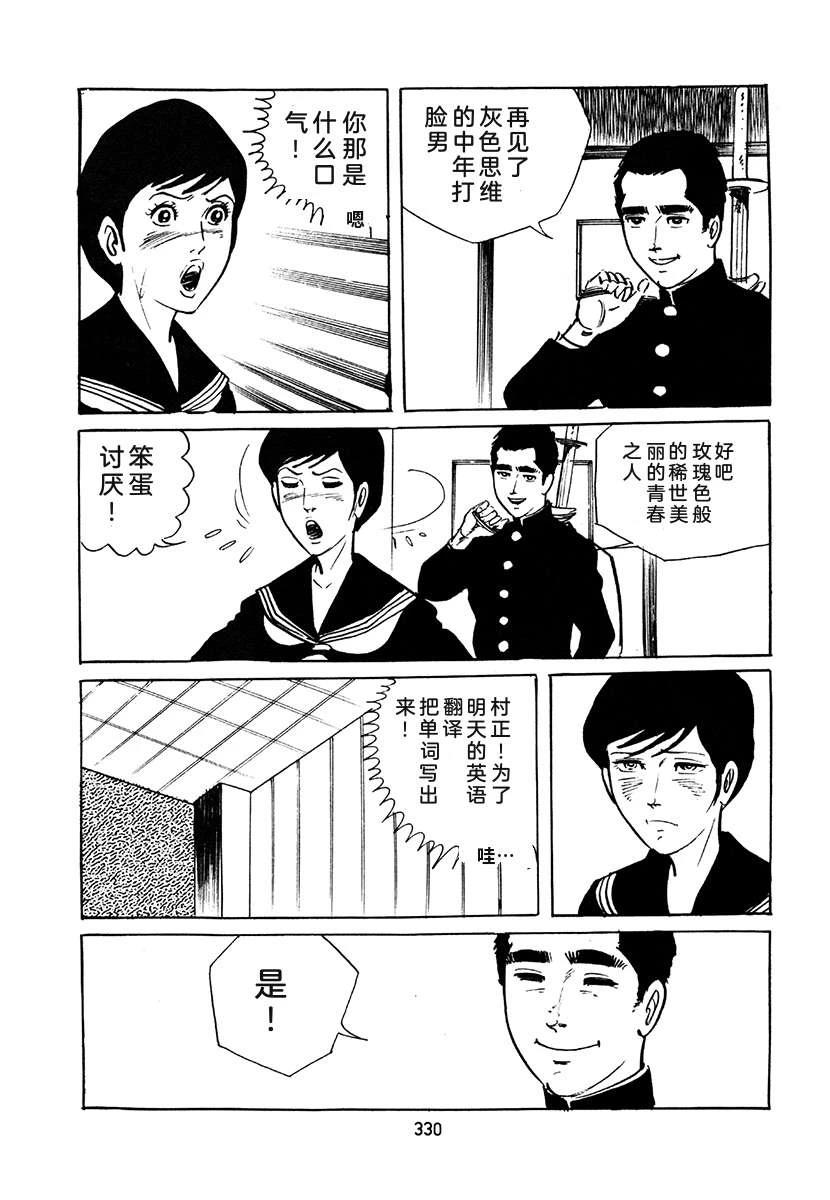 高校生无赖控 第4卷 第664页