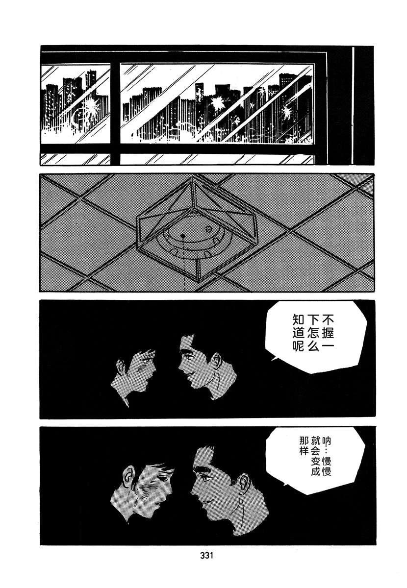 高校生无赖控 第4卷 第665页