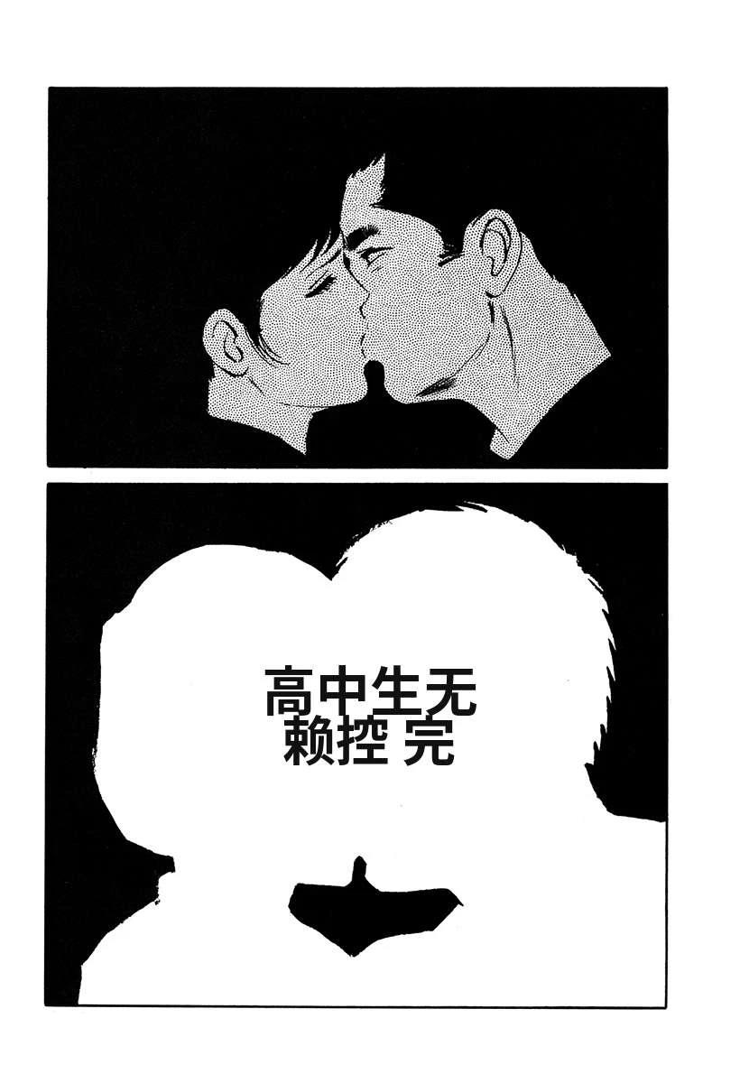 高校生无赖控 第4卷 第666页
