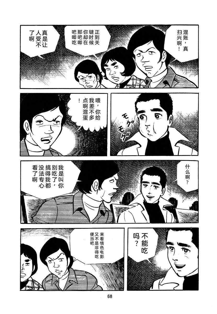 高校生无赖控 第4卷 第68页