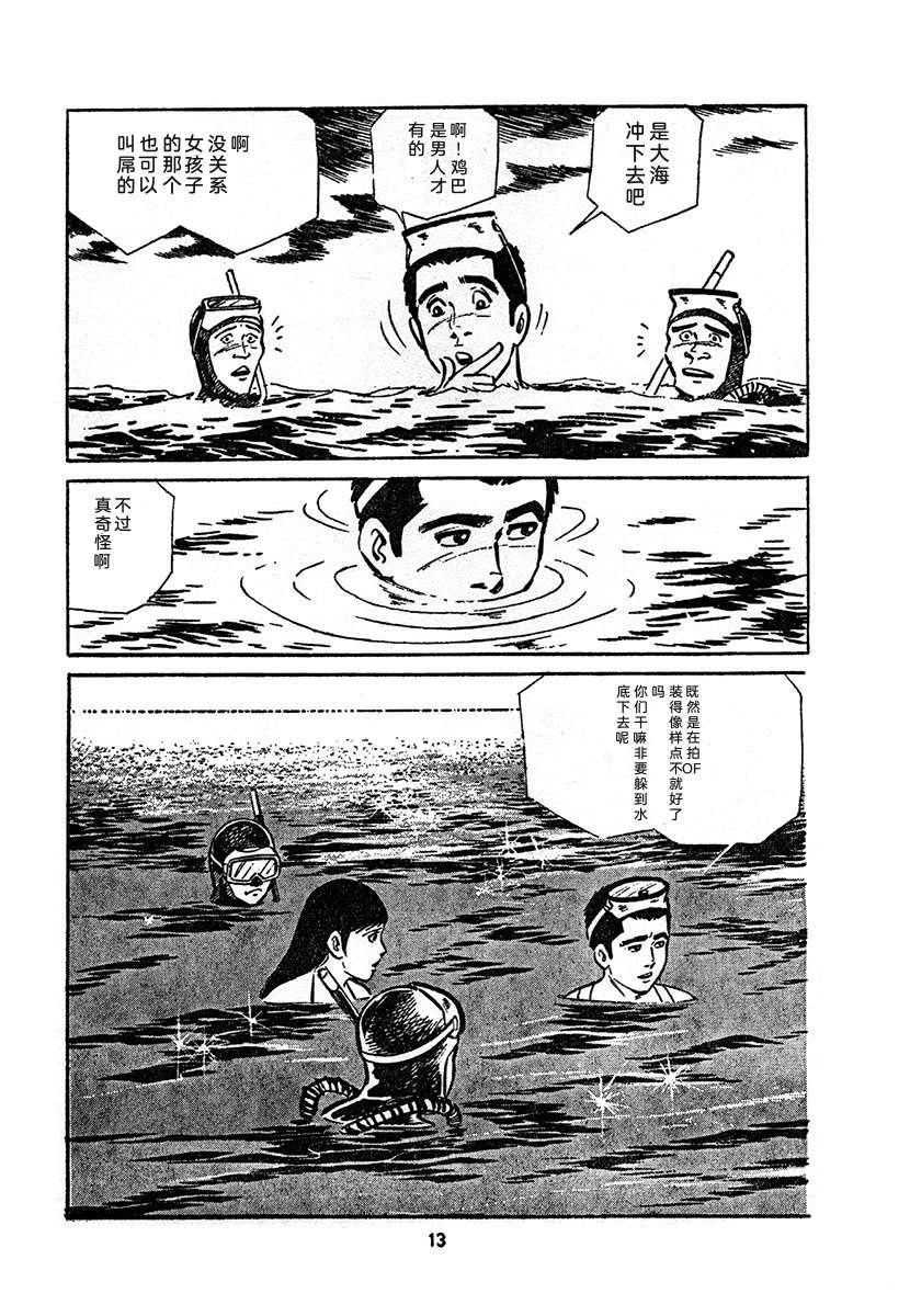高校生无赖控 第4卷 第677页