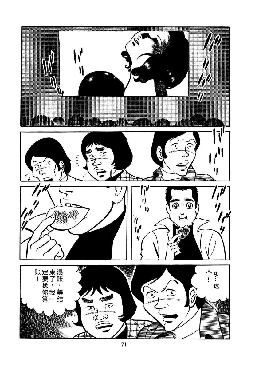 高校生无赖控 第4卷 第71页