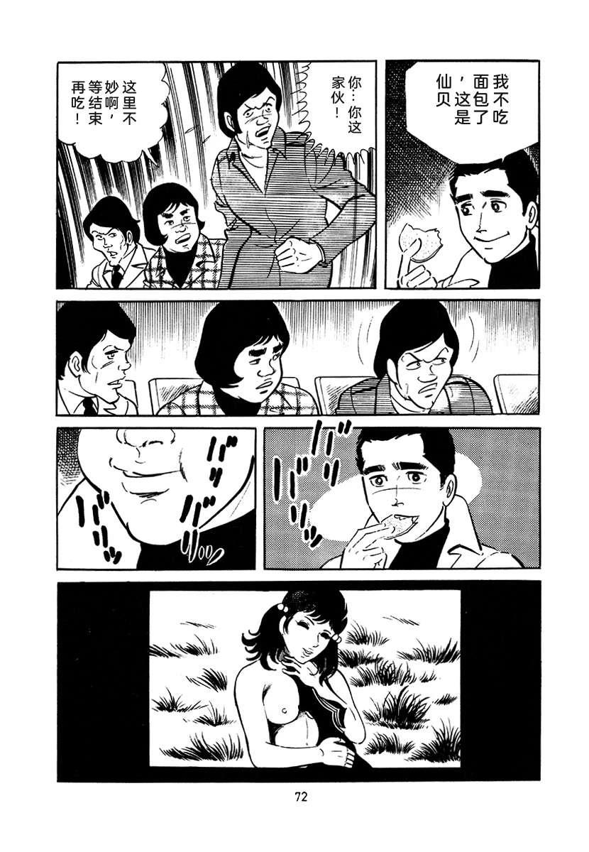 高校生无赖控 第4卷 第72页