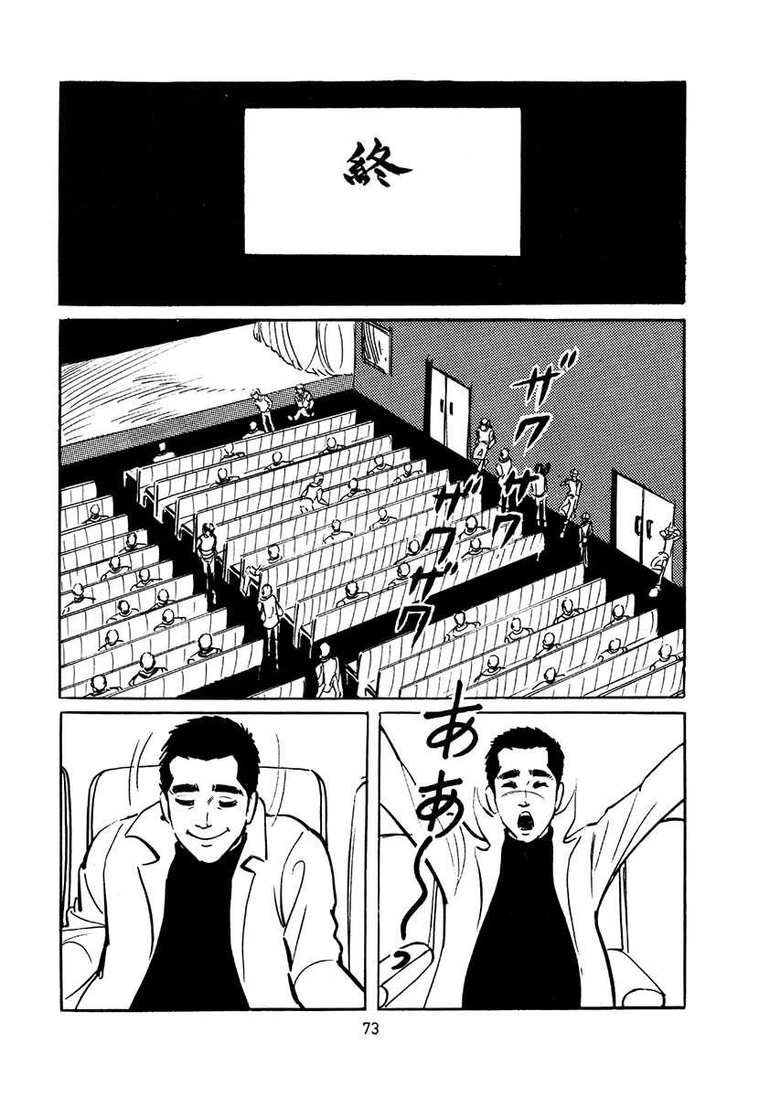 高校生无赖控 第4卷 第73页