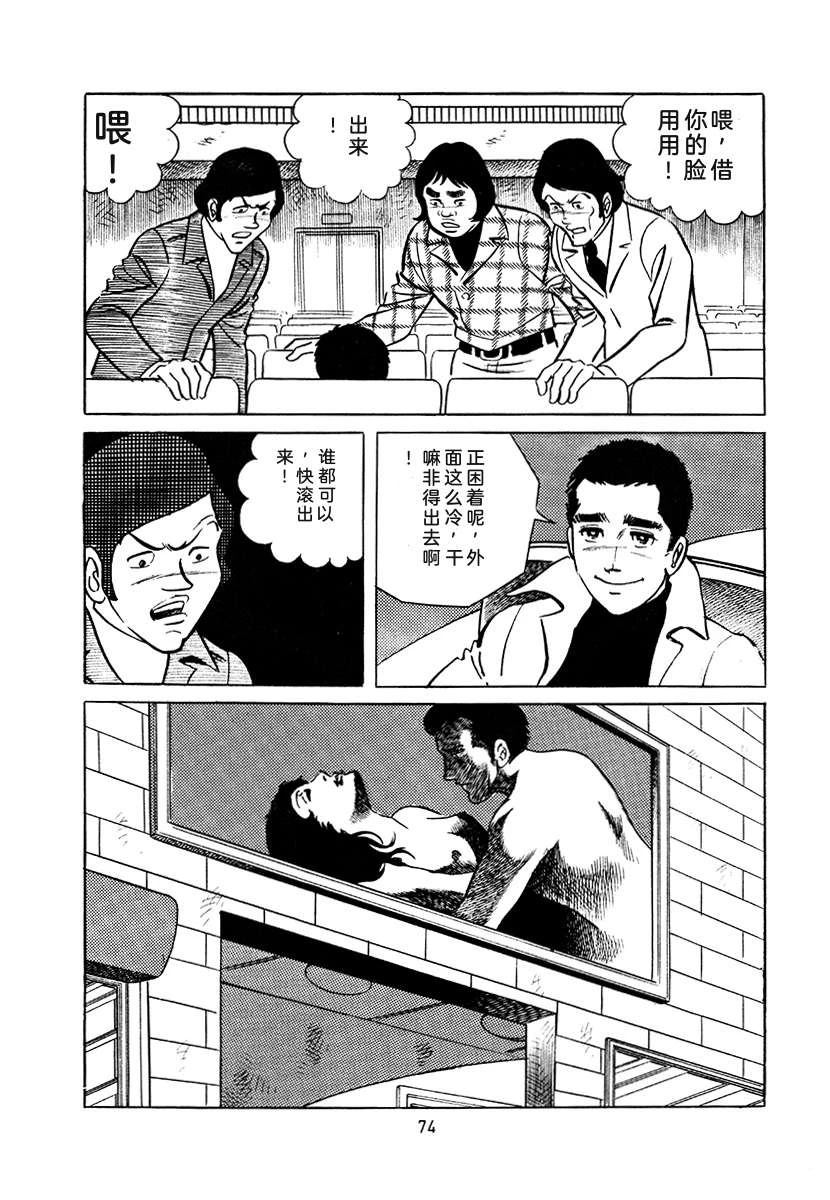 高校生无赖控 第4卷 第74页