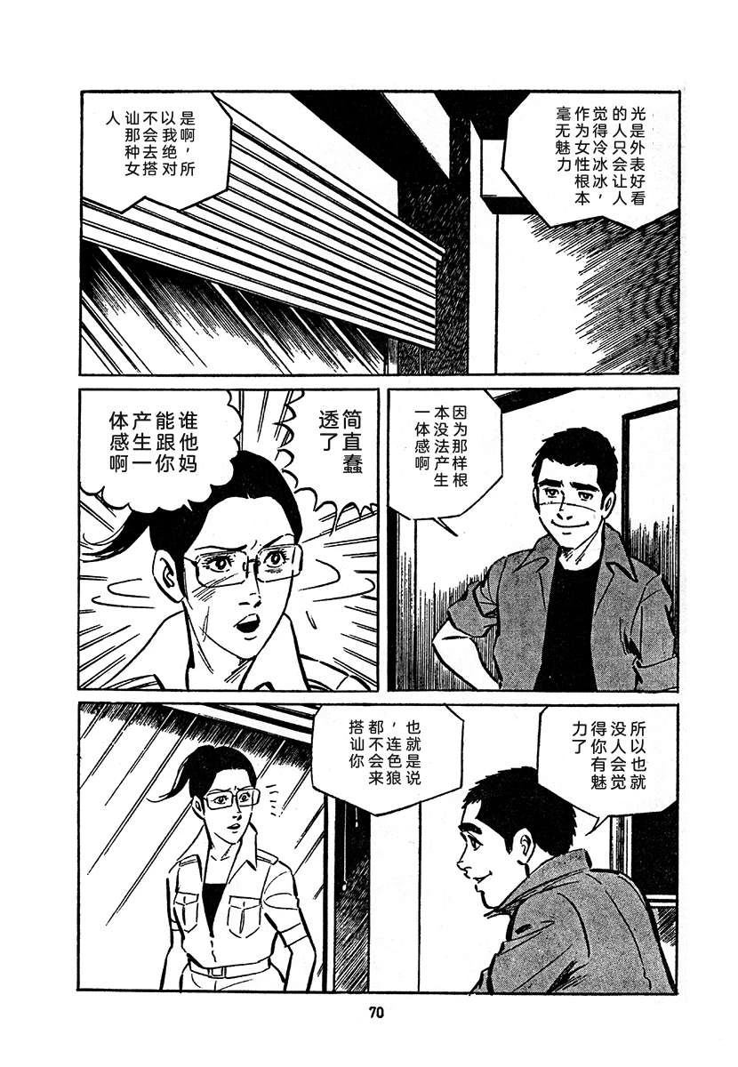 高校生无赖控 第4卷 第734页