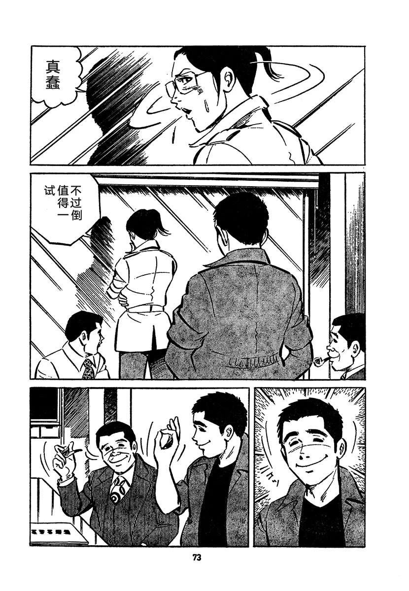 高校生无赖控 第4卷 第737页