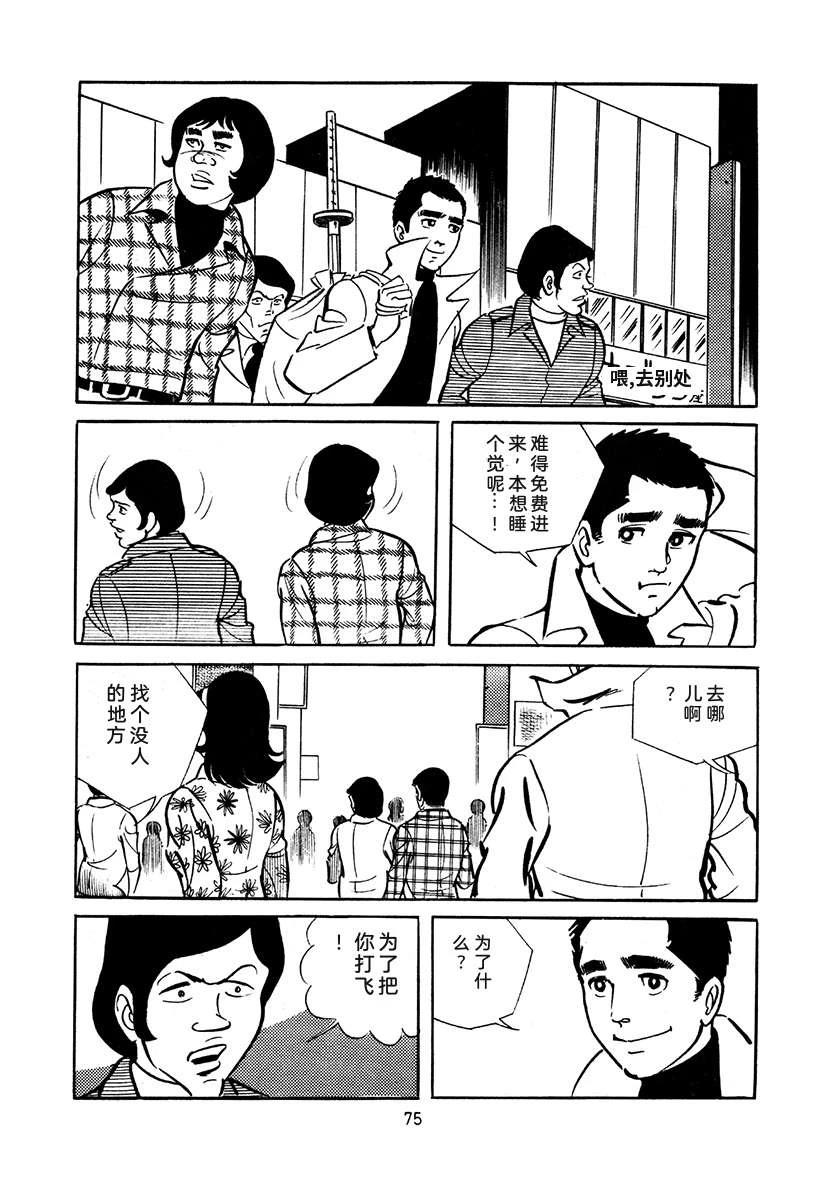 高校生无赖控 第4卷 第75页
