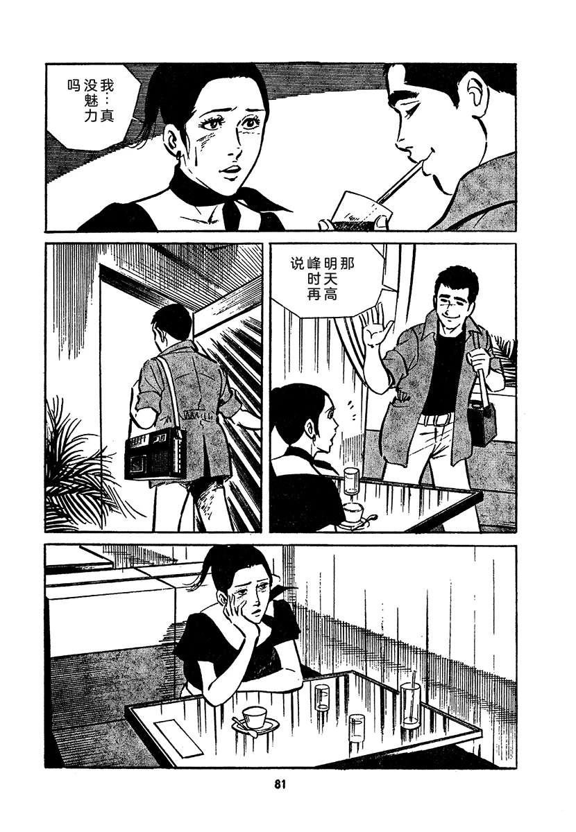 高校生无赖控 第4卷 第745页