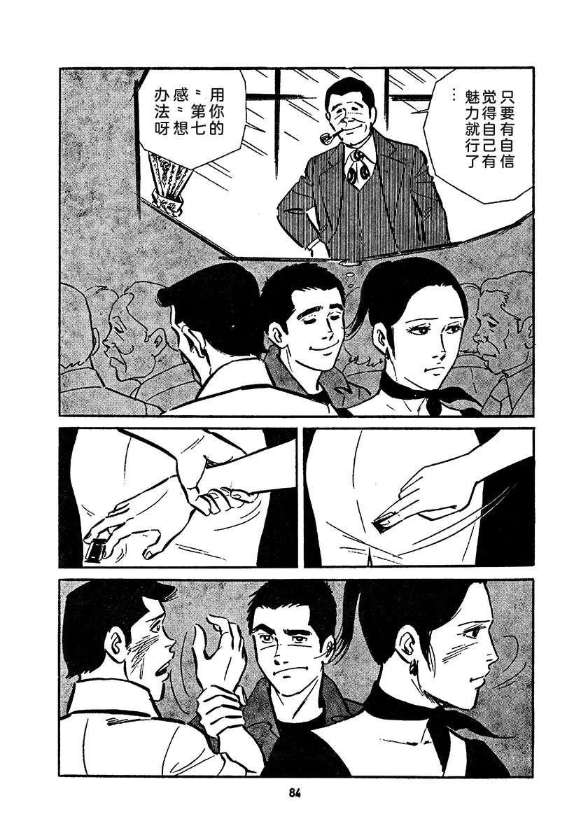 高校生无赖控 第4卷 第748页