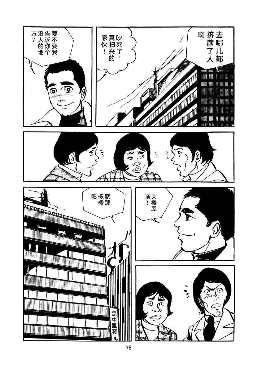 高校生无赖控 第4卷 第76页