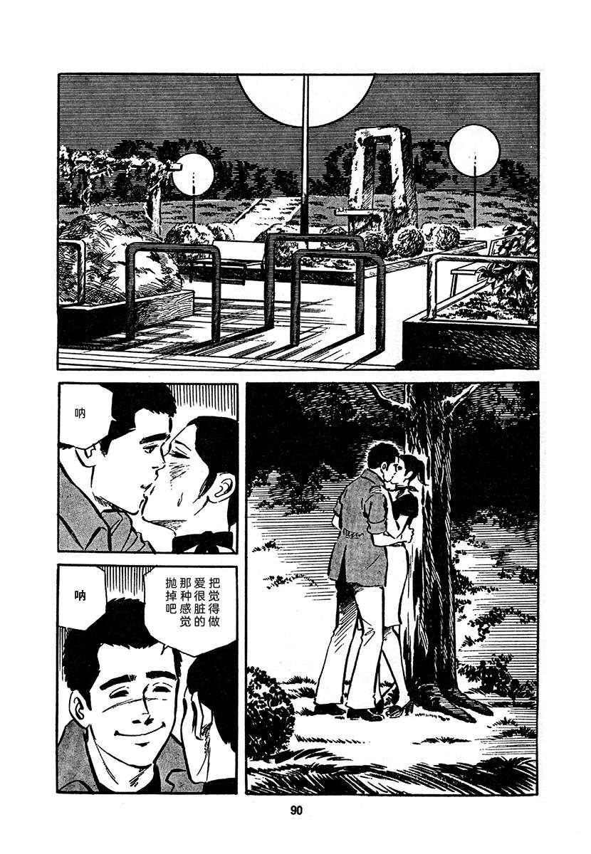 高校生无赖控 第4卷 第754页