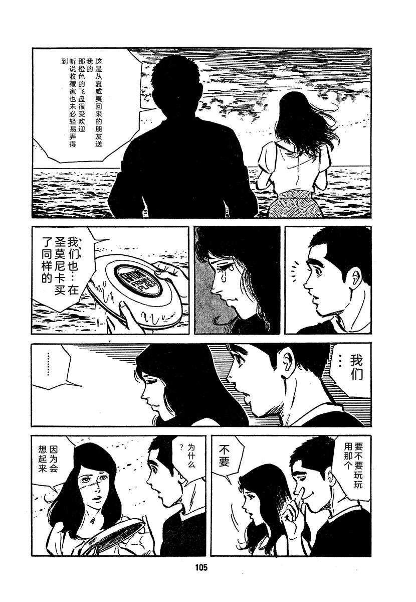 高校生无赖控 第4卷 第769页