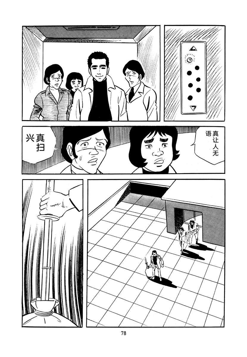 高校生无赖控 第4卷 第78页
