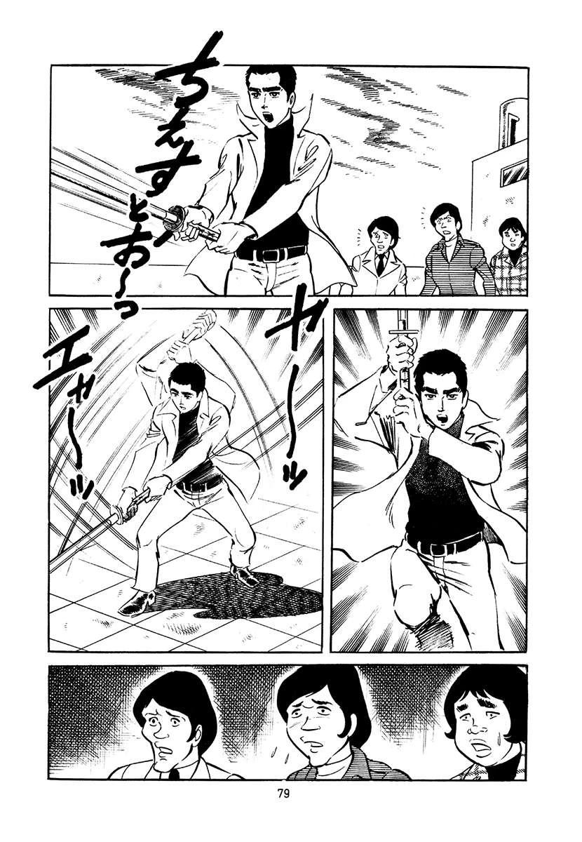 高校生无赖控 第4卷 第79页