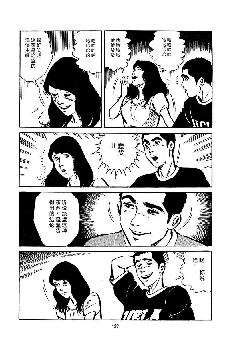 高校生无赖控 第4卷 第787页