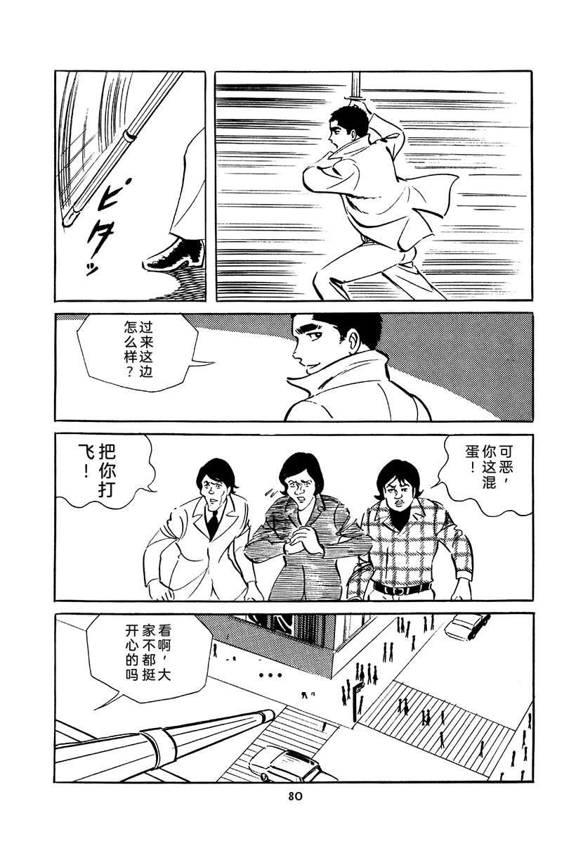 高校生无赖控 第4卷 第80页