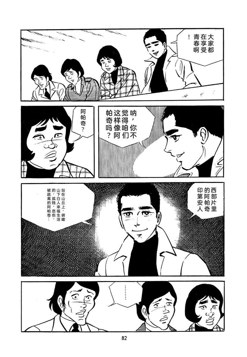高校生无赖控 第4卷 第82页