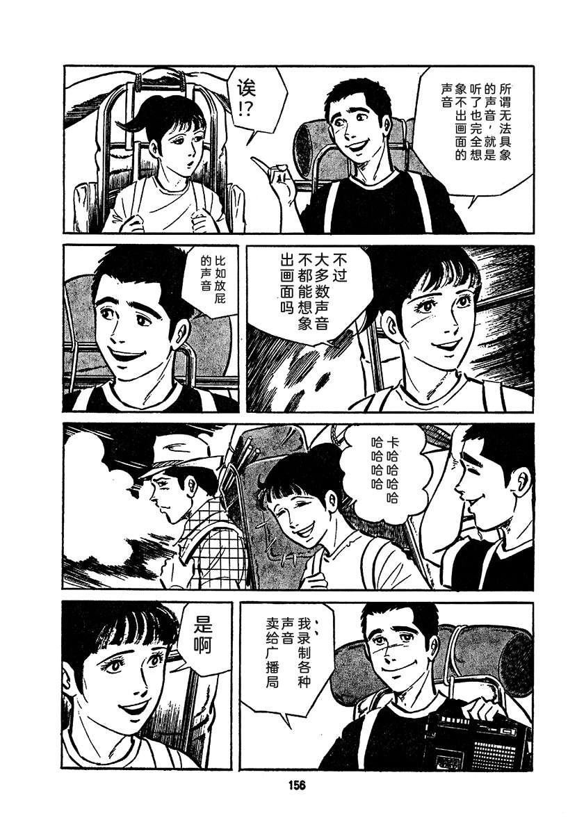 高校生无赖控 第4卷 第820页