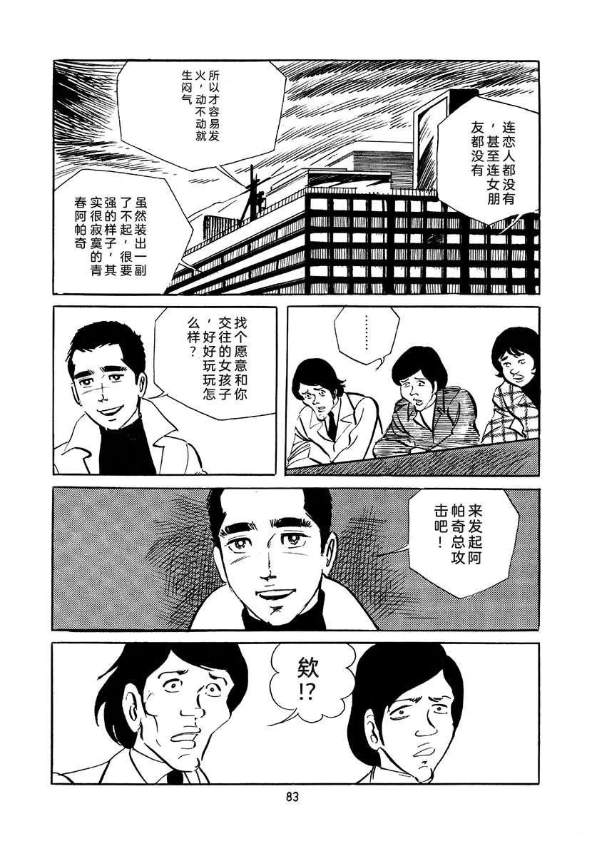 高校生无赖控 第4卷 第83页