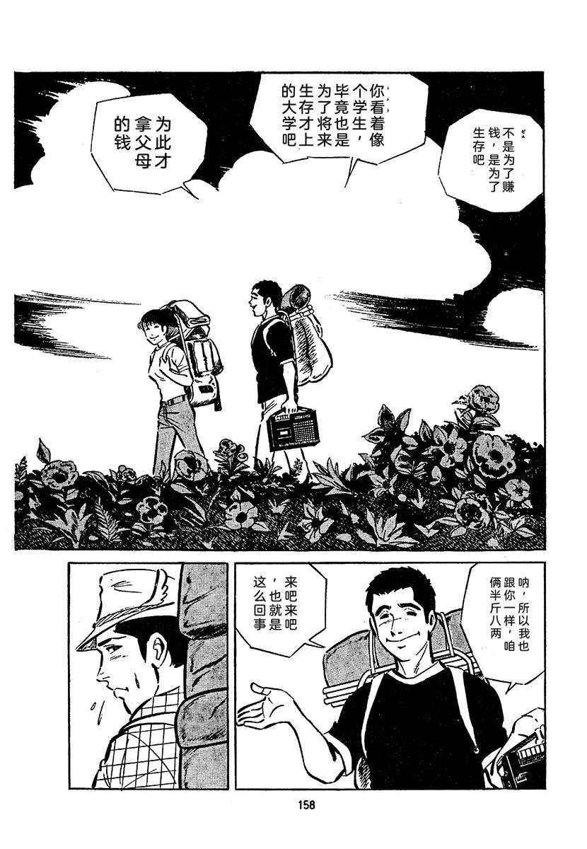 高校生无赖控 第4卷 第822页