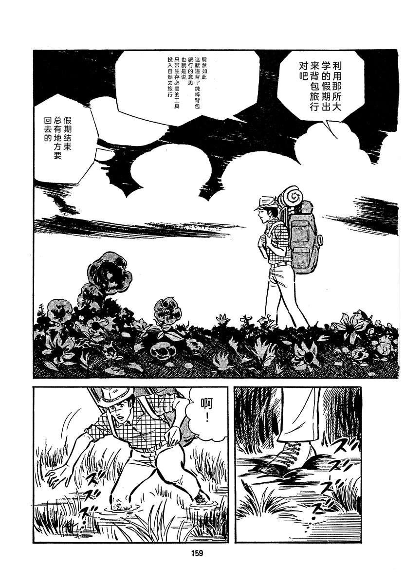 高校生无赖控 第4卷 第823页