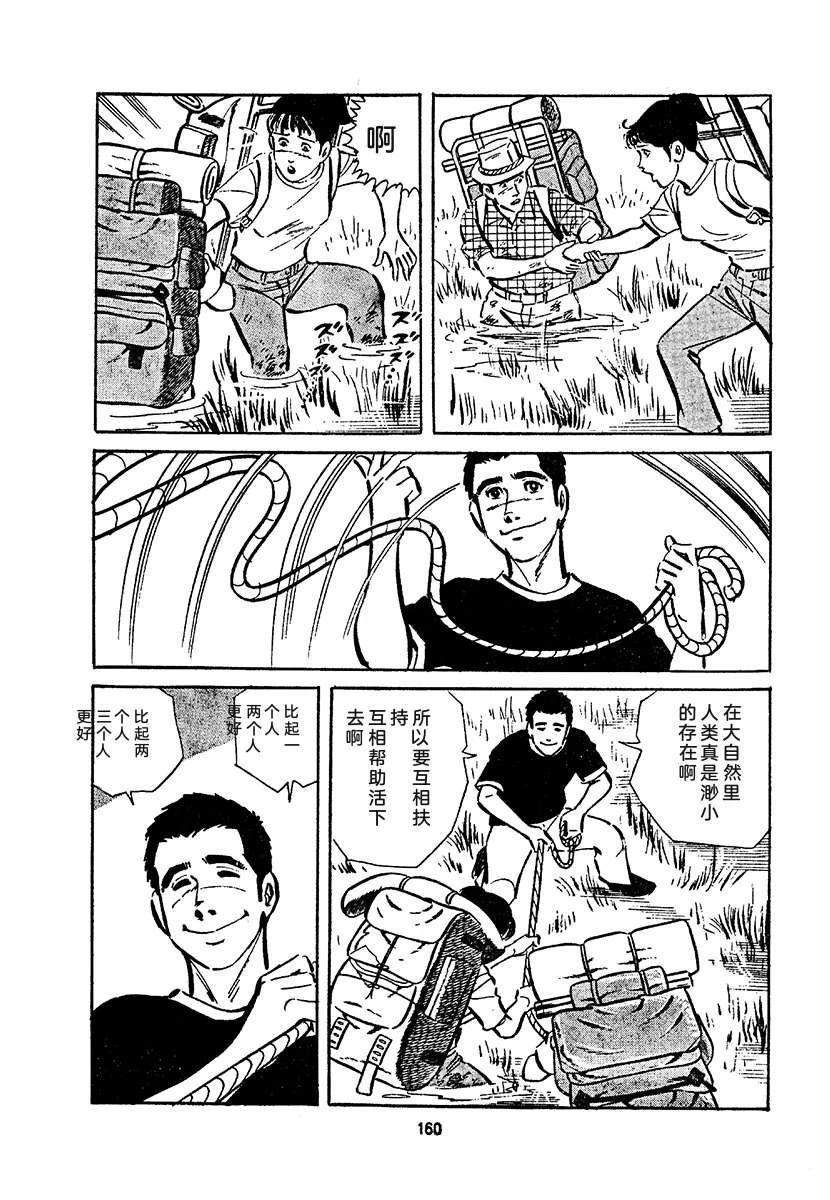 高校生无赖控 第4卷 第824页