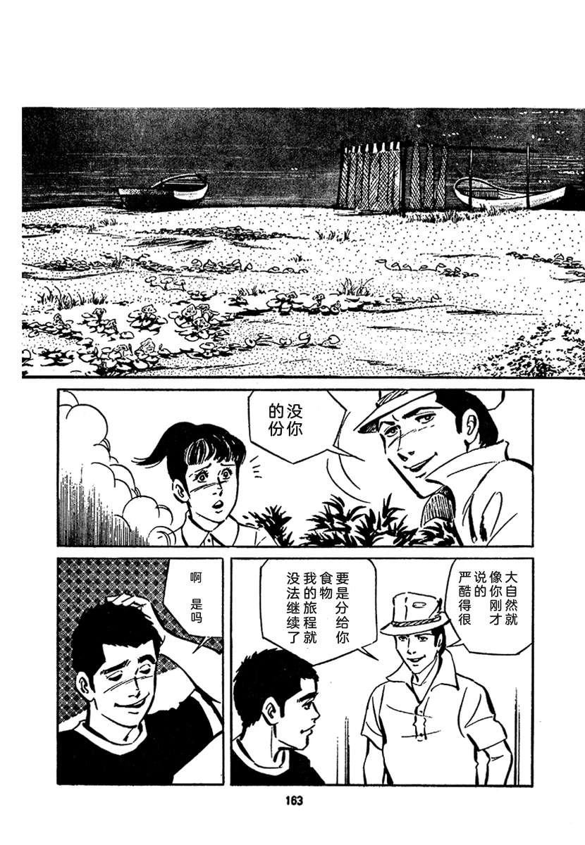 高校生无赖控 第4卷 第827页