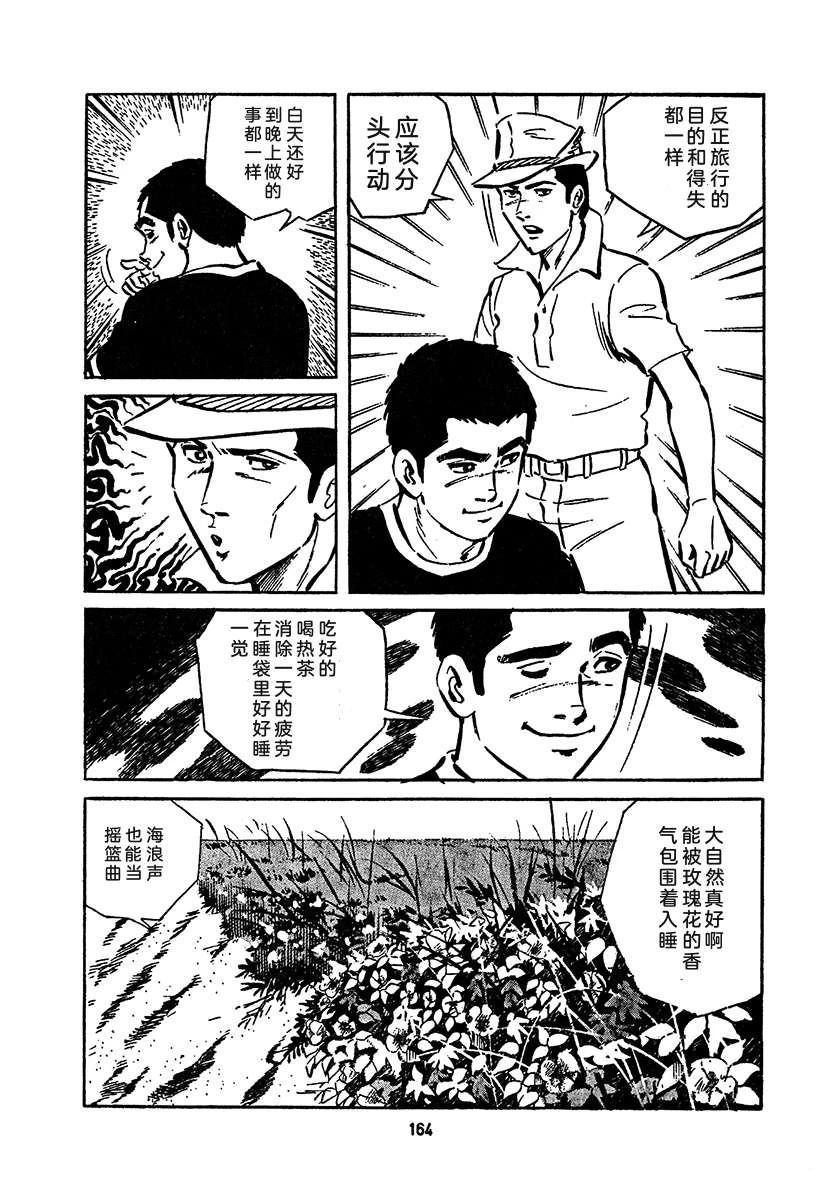 高校生无赖控 第4卷 第828页