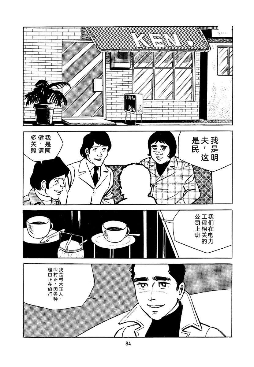 高校生无赖控 第4卷 第84页