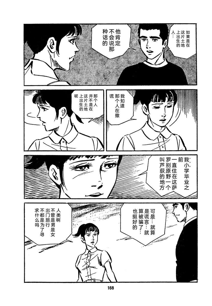 高校生无赖控 第4卷 第832页