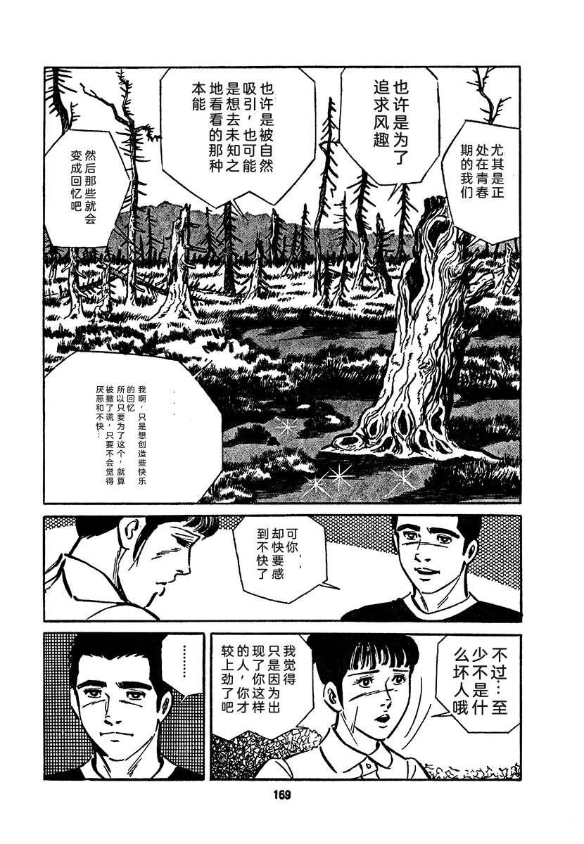 高校生无赖控 第4卷 第833页
