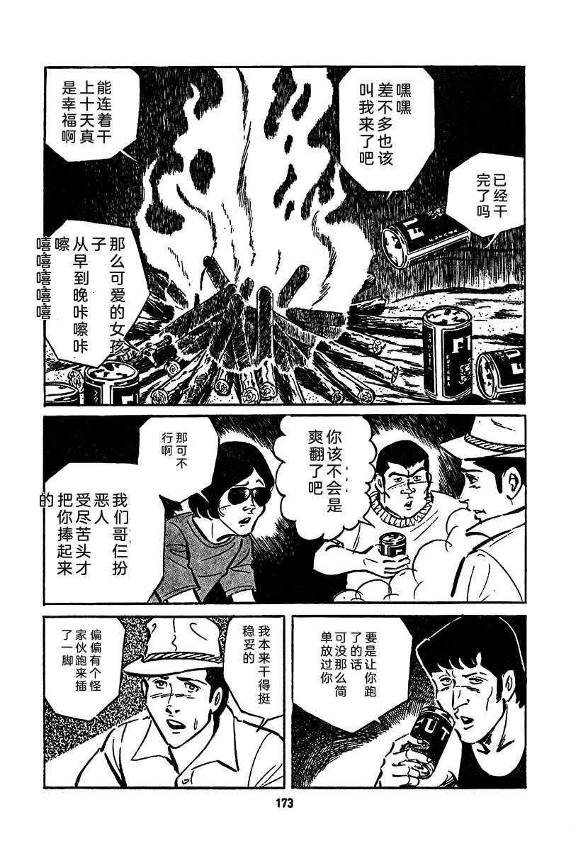 高校生无赖控 第4卷 第837页