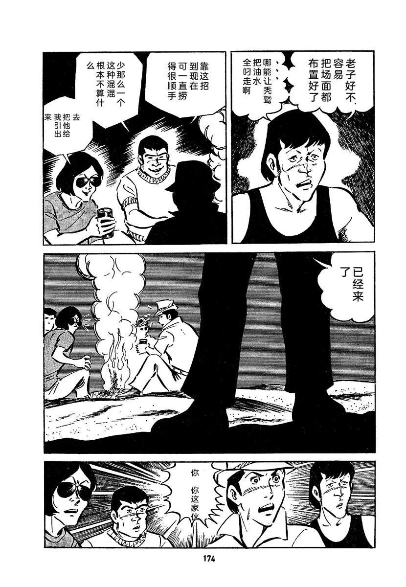 高校生无赖控 第4卷 第838页