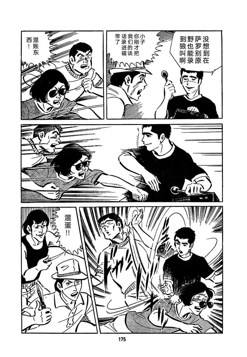 高校生无赖控 第4卷 第839页