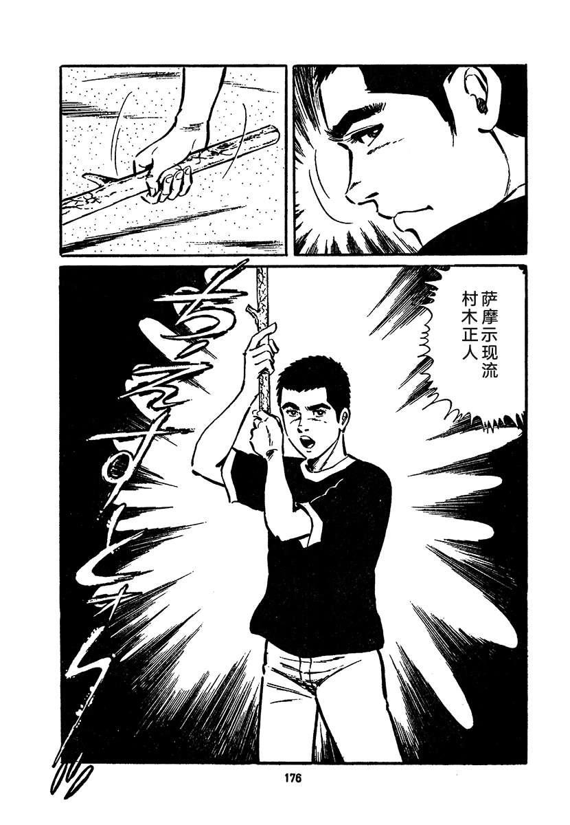 高校生无赖控 第4卷 第840页