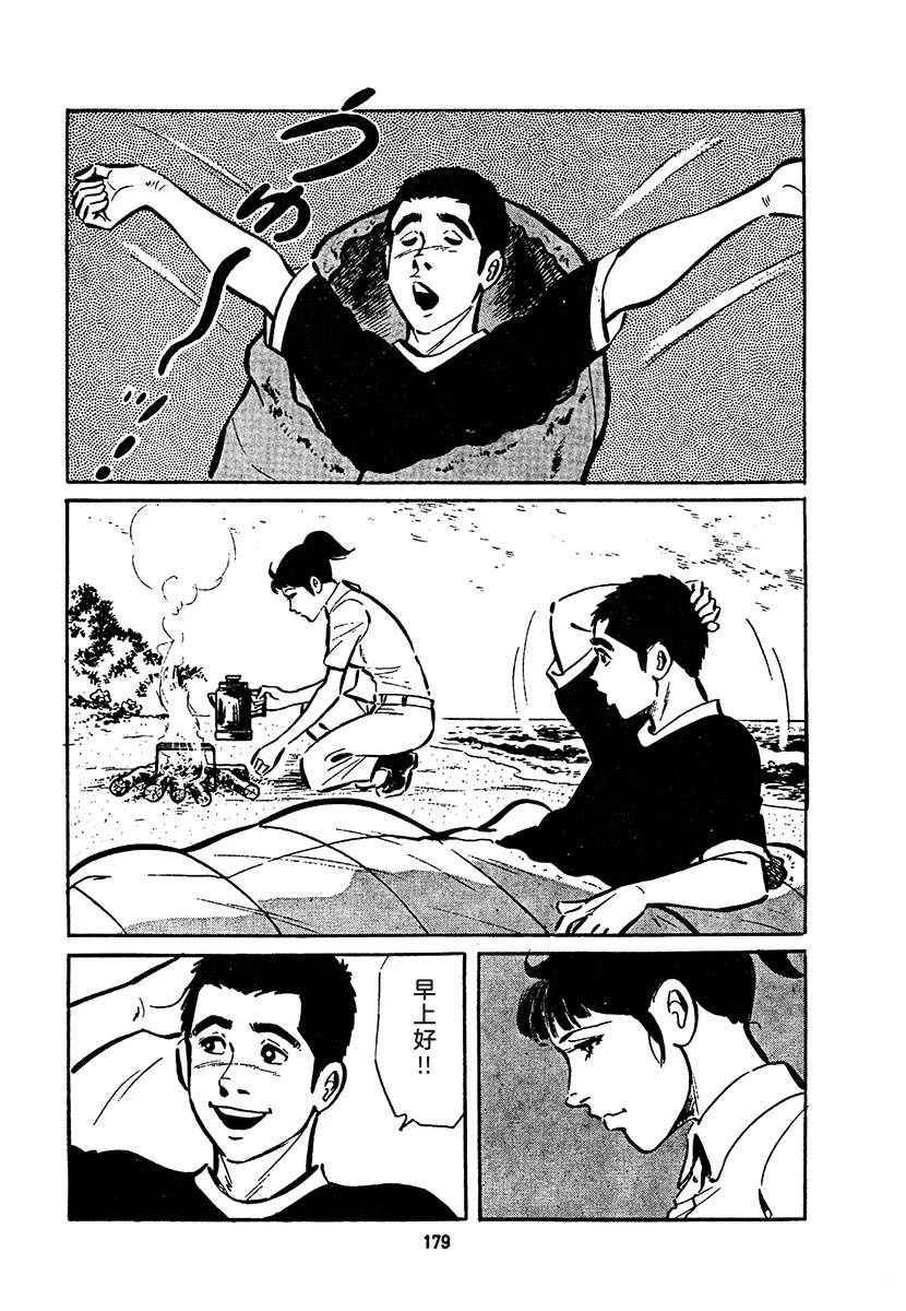 高校生无赖控 第4卷 第843页