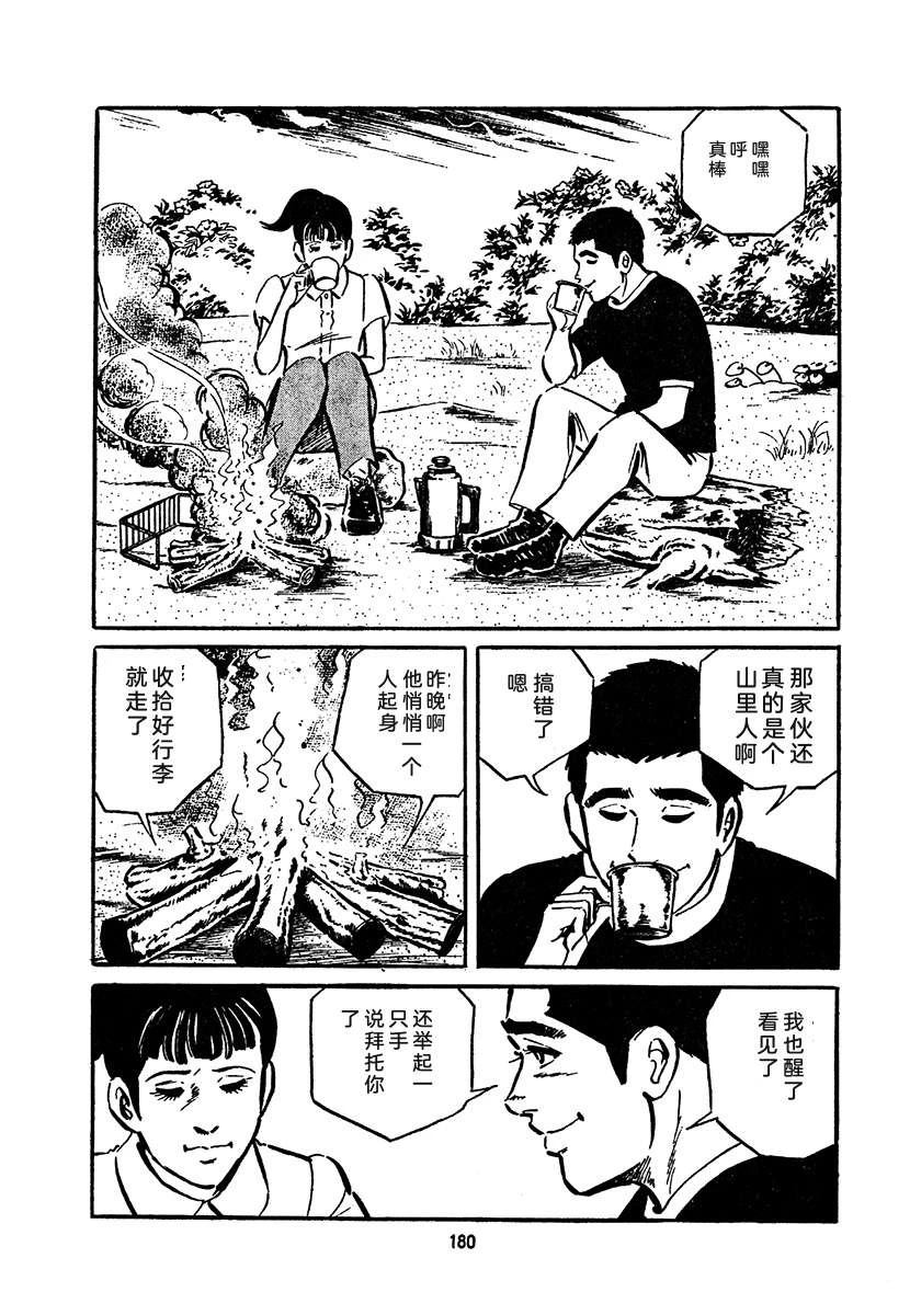 高校生无赖控 第4卷 第844页