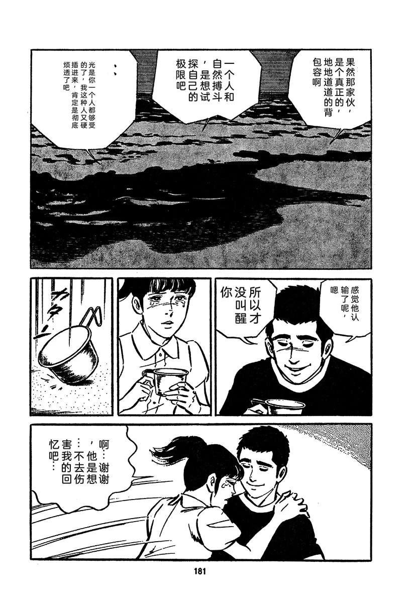 高校生无赖控 第4卷 第845页