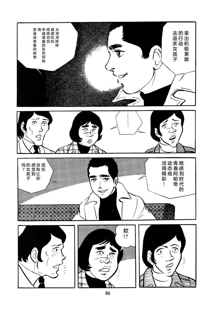 高校生无赖控 第4卷 第86页