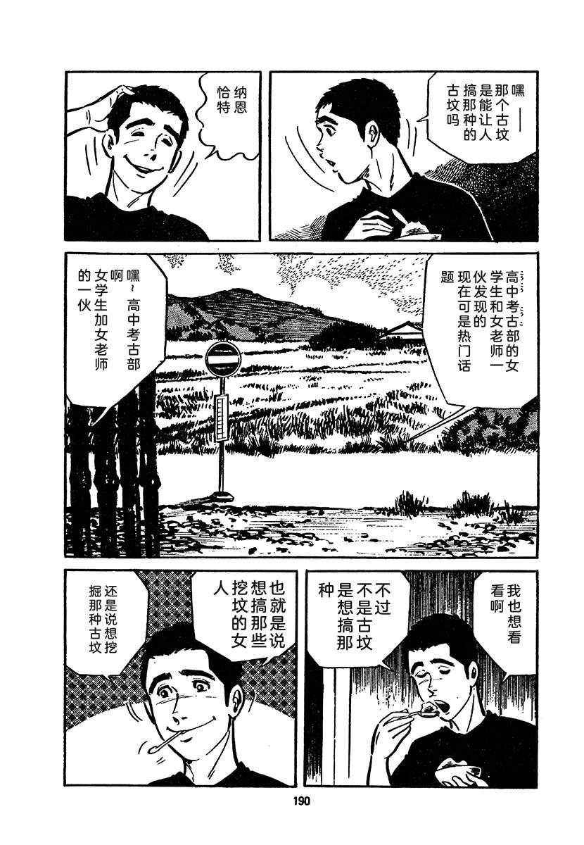高校生无赖控 第4卷 第854页