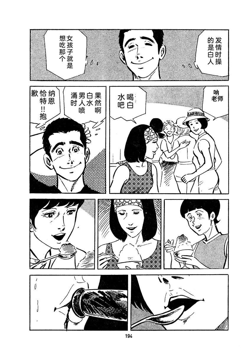 高校生无赖控 第4卷 第858页