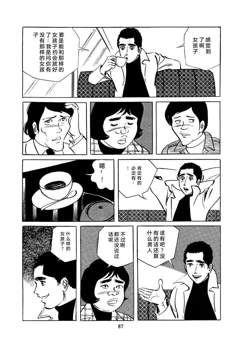 高校生无赖控 第4卷 第87页