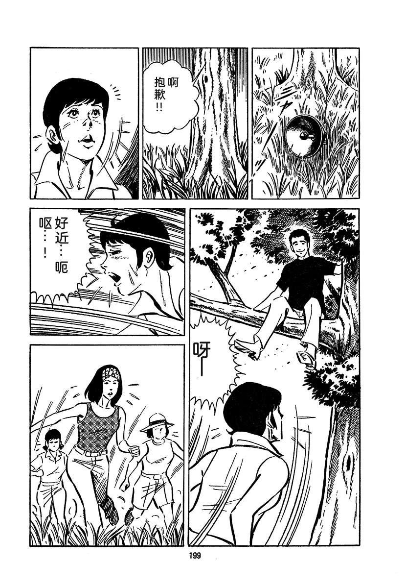 高校生无赖控 第4卷 第863页