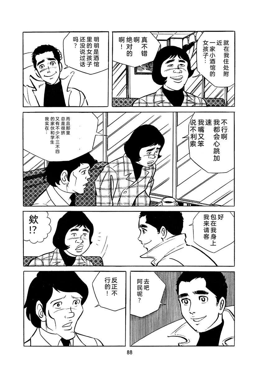 高校生无赖控 第4卷 第88页