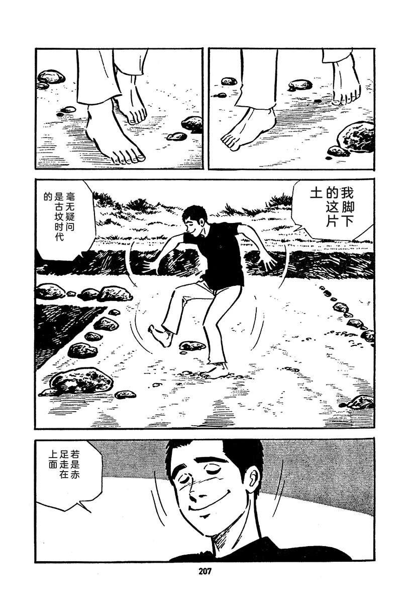 高校生无赖控 第4卷 第871页