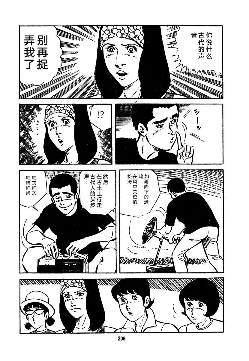 高校生无赖控 第4卷 第873页